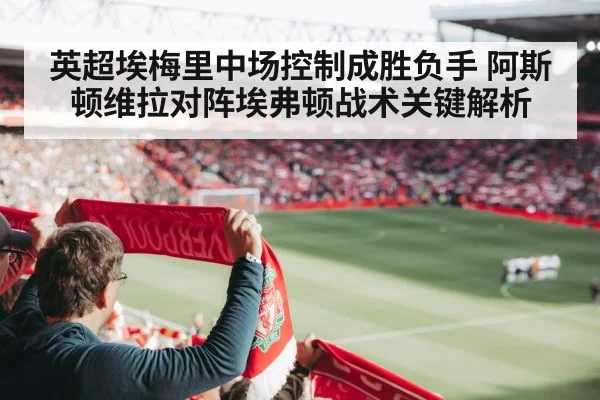 premier league football match